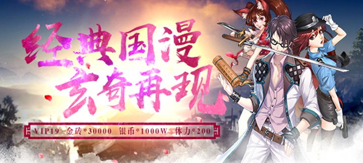 [新游预告]《百鬼夜行星耀版》上线送VIP19，金砖*30000