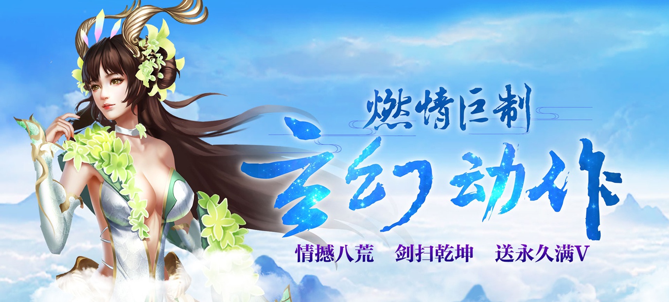 [新游预告]《三国之空城计海量版》上线送满v，绑元*38888