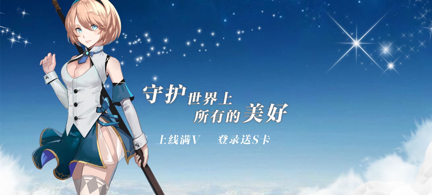 今日09:30上线《光之萌约星耀版》开创3D日系卡牌冒险战斗之旅