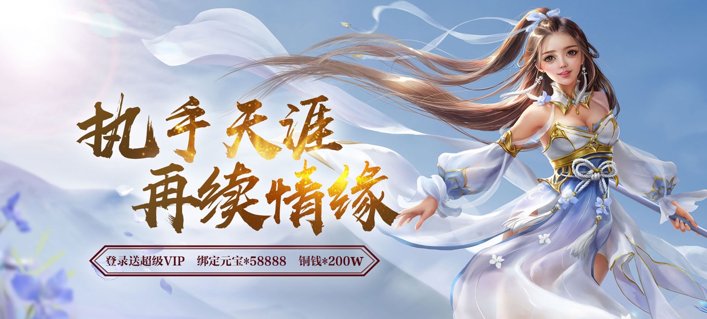 可结婚仙侠手游《渡劫（封神问情至尊版）》今日09:30开服