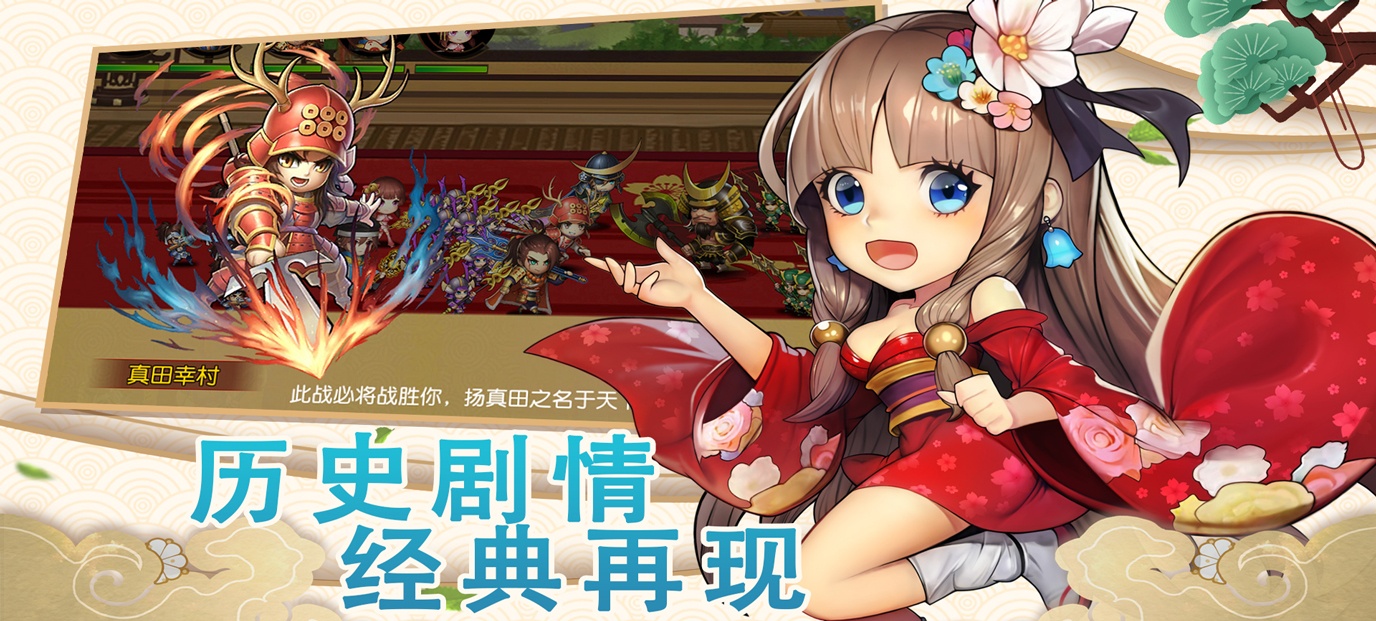 日本战国RPG卡牌游戏《真三国战记》今日10:00开服