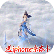 凡人飞仙传（送iphone11）