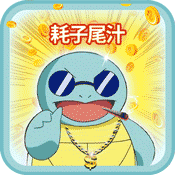 口袋高手（究级进化）