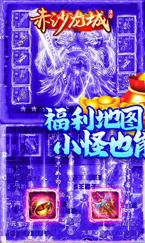 赤沙龙城（100倍爆率版）游戏截图1