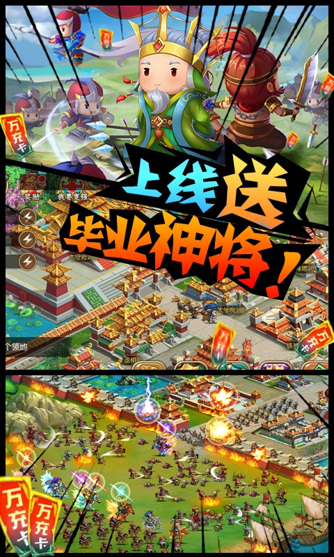 三国大领主（送GM无限抽）游戏截图1