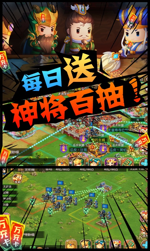 三国大领主（送GM无限抽）游戏截图1