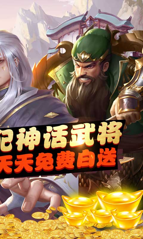 斗将（神话无限抽）游戏截图1