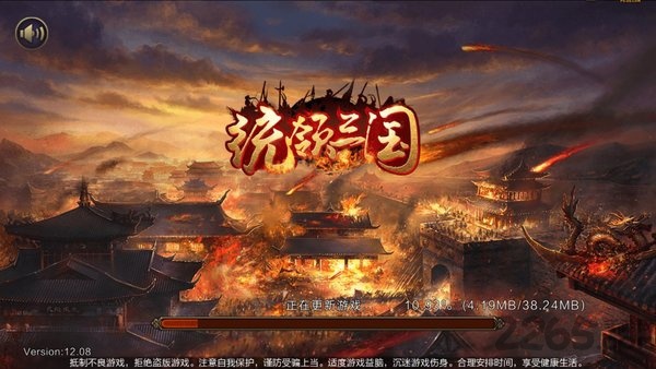 统领三国游戏截图1