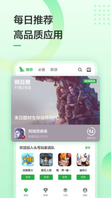 豌豆荚游戏截图3