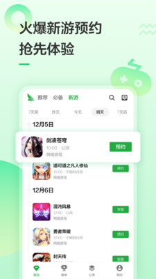 豌豆荚游戏截图4