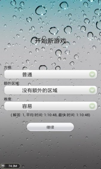 智力数独 游戏截图