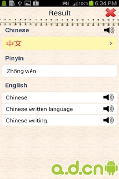 英汉字典软件截图