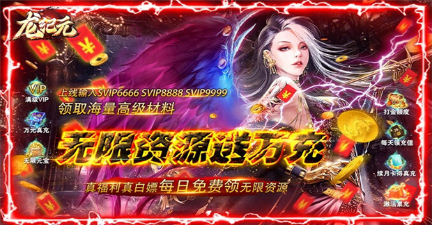 零氪送元宝的变态手游