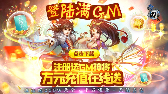 好玩的白嫖破解武侠手游