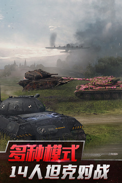 坦克世界闪击战无限金币版游戏截图3