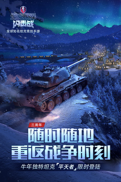 坦克世界闪击战无限金币版游戏截图2
