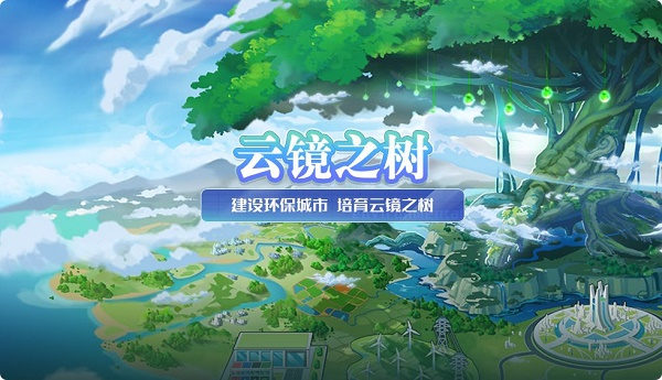 奥拉星手游云镜之树怎么培养
