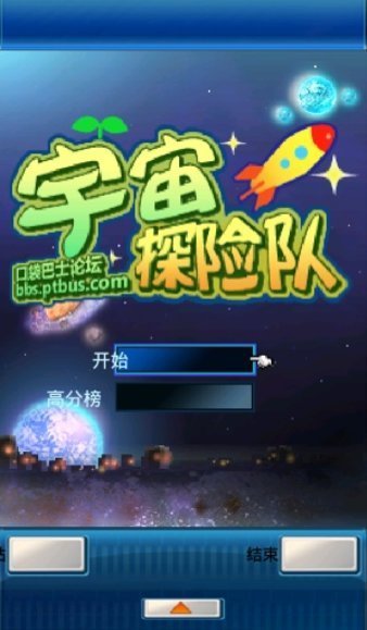 宇宙探险队游戏截图