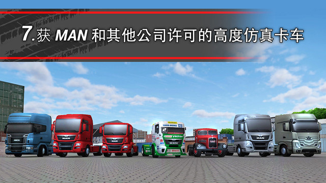 中国卡车模拟7游戏截图