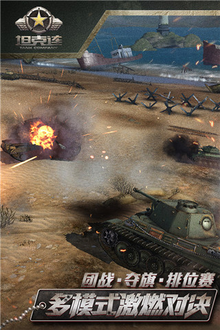 坦克连破解版游戏截图2