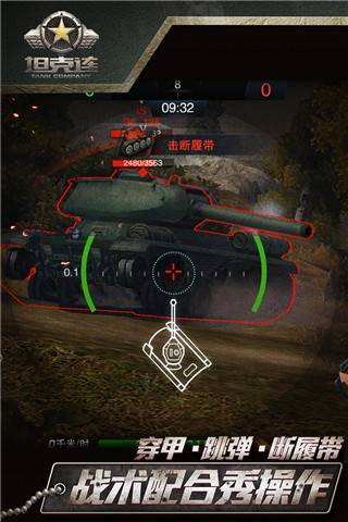 坦克连破解版游戏截图1