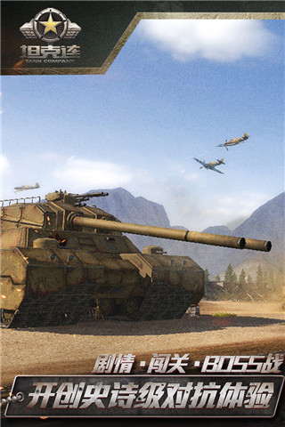 坦克连破解版游戏截图3
