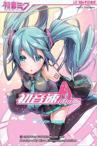 初音速无限金币版游戏截图