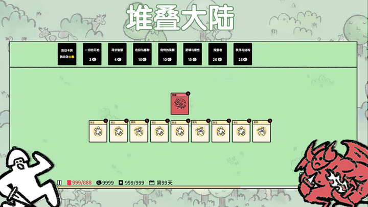 堆叠大陆游戏截图6