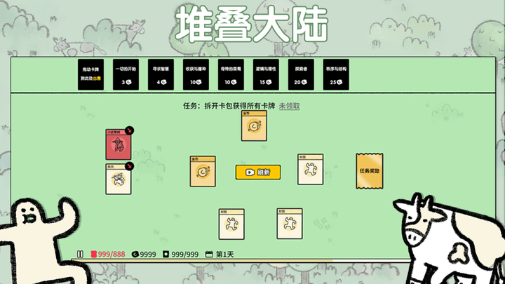 堆叠大陆游戏截图4