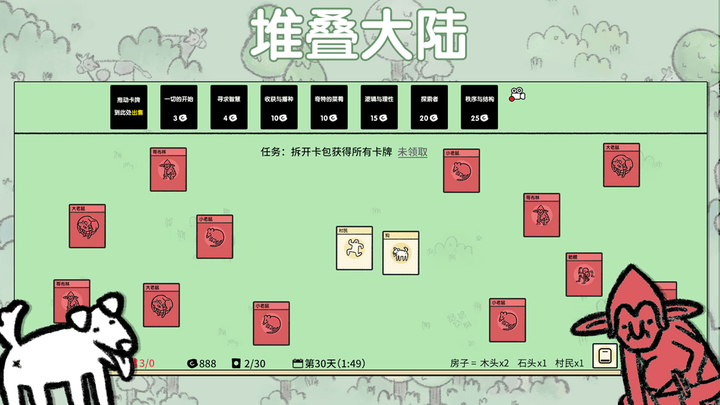 堆叠大陆游戏截图2