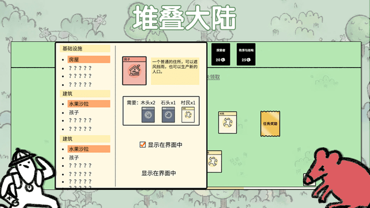 堆叠大陆游戏截图5