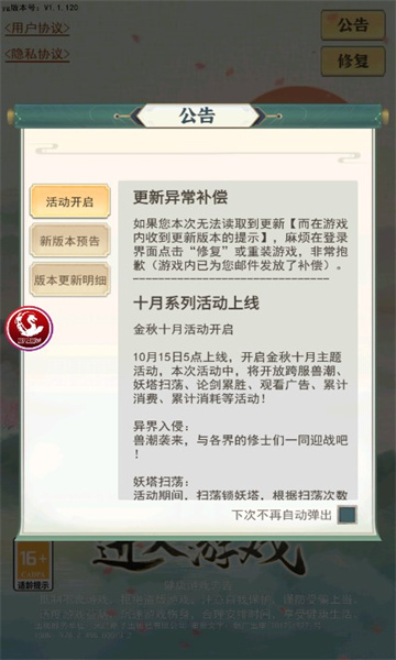 影剑江湖无限资源版游戏截图