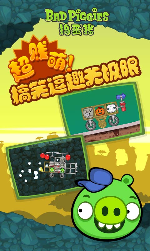 bad piggies破解版游戏截图3