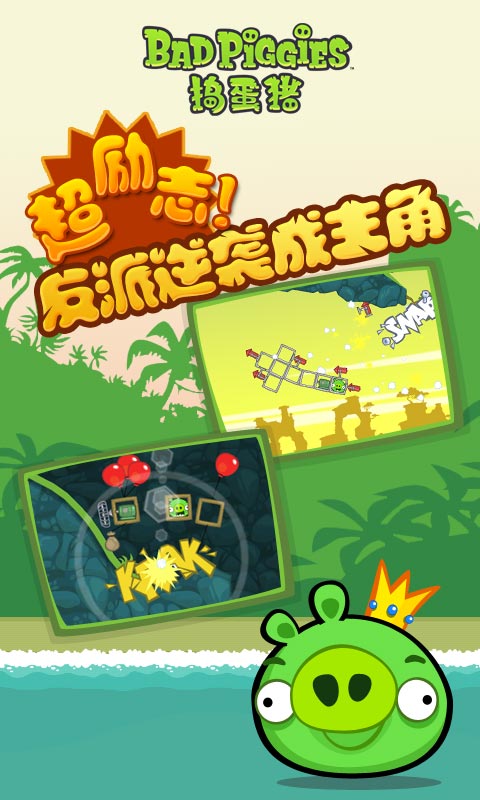 bad piggies破解版游戏截图5