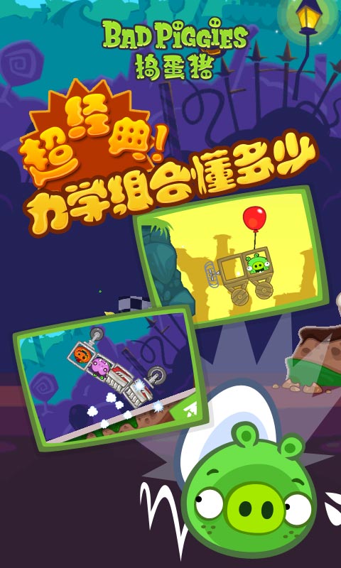 bad piggies破解版游戏截图4