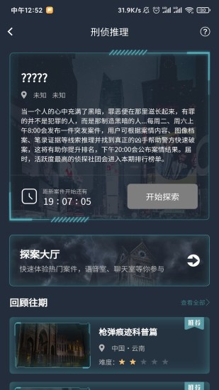 Crimaster犯罪大师破解版游戏截图2