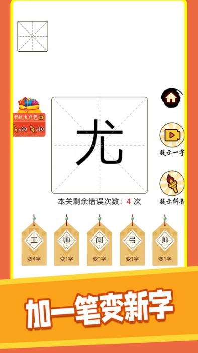 汉字十八变游戏截图4