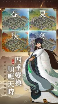 三国无间破解版游戏截图1