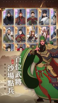 三国无间破解版游戏截图2