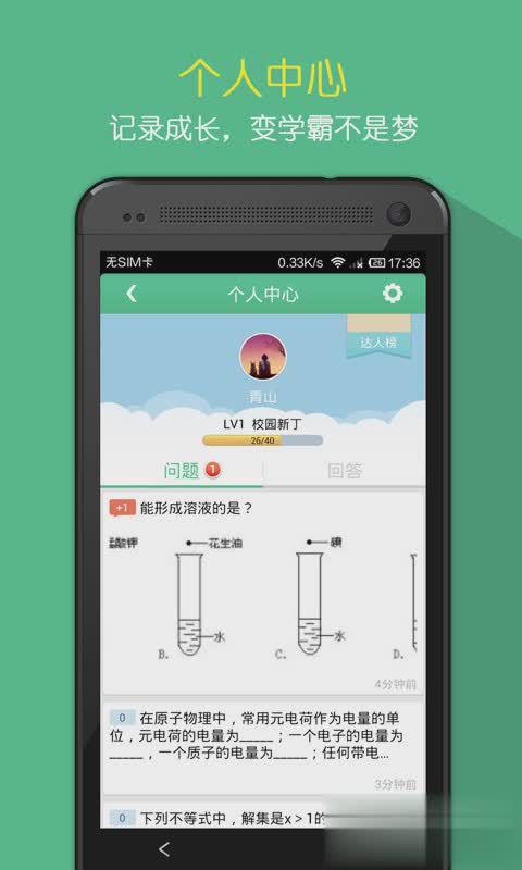 问他作业app软件截图1