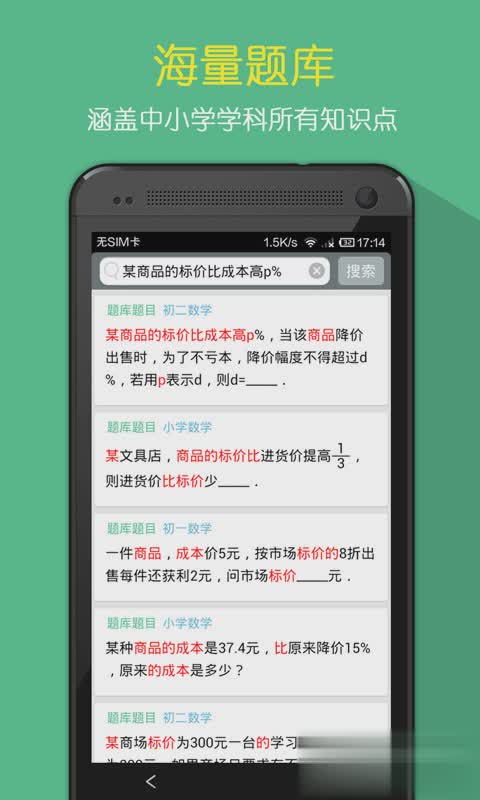 问他作业软件截图2