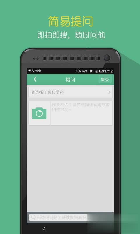 问他作业软件截图3