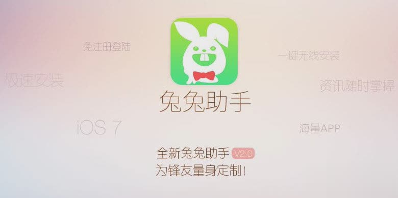 兔兔助手iPhone下载app软件截图1
