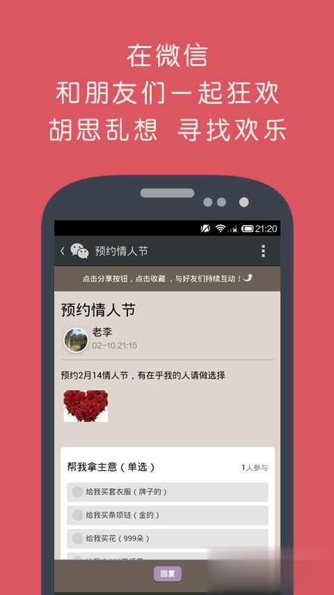 圈蜜微信助手软件截图2