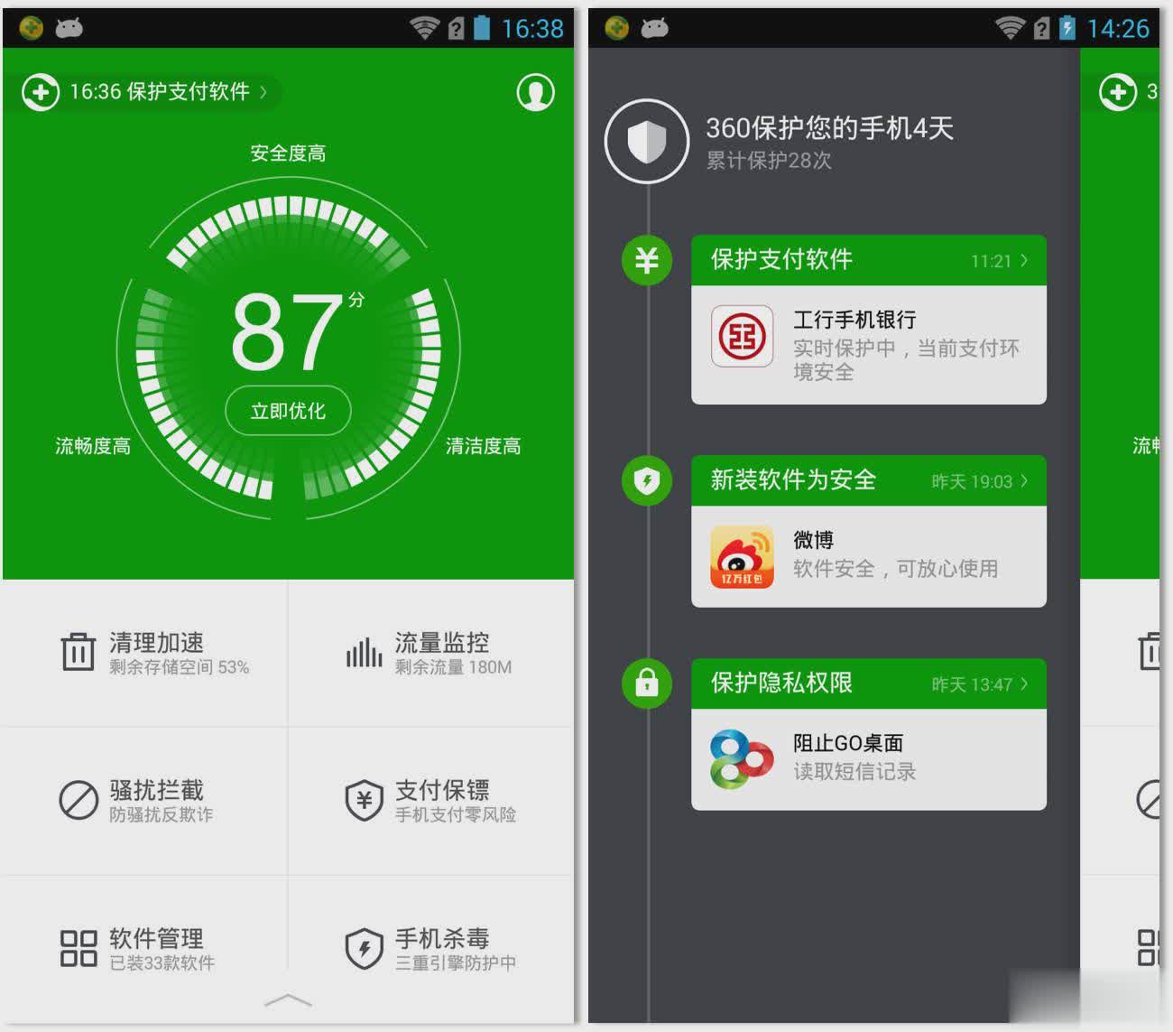 360手机卫士先锋体验版软件截图2