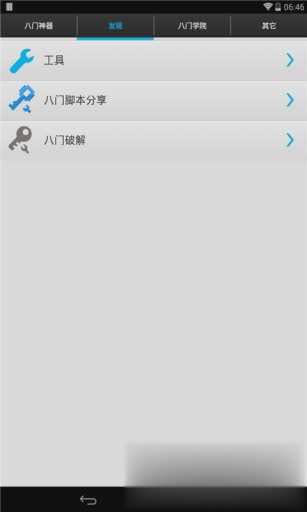 八门神器软件截图2