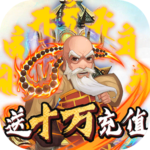 少年阴阳师-式神之战（全GM十万充）游戏图标