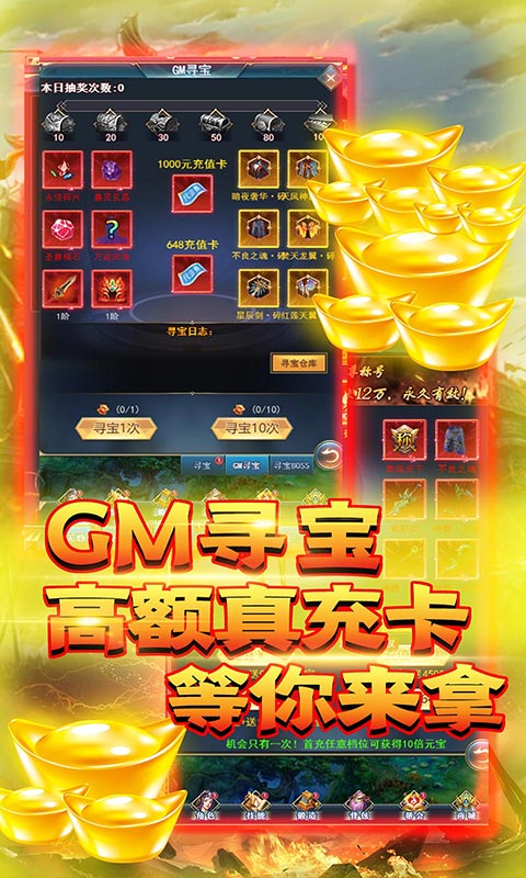 天魔录（GM无敌特权）游戏截图4