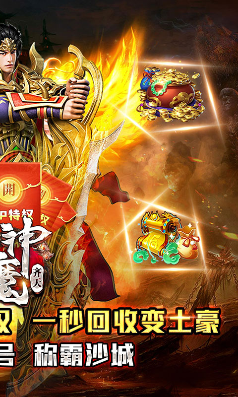 神魔齐天（GM分红版）游戏截图2