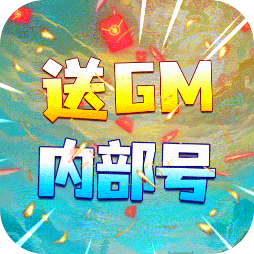 决战八荒（送GM内部号）游戏图标